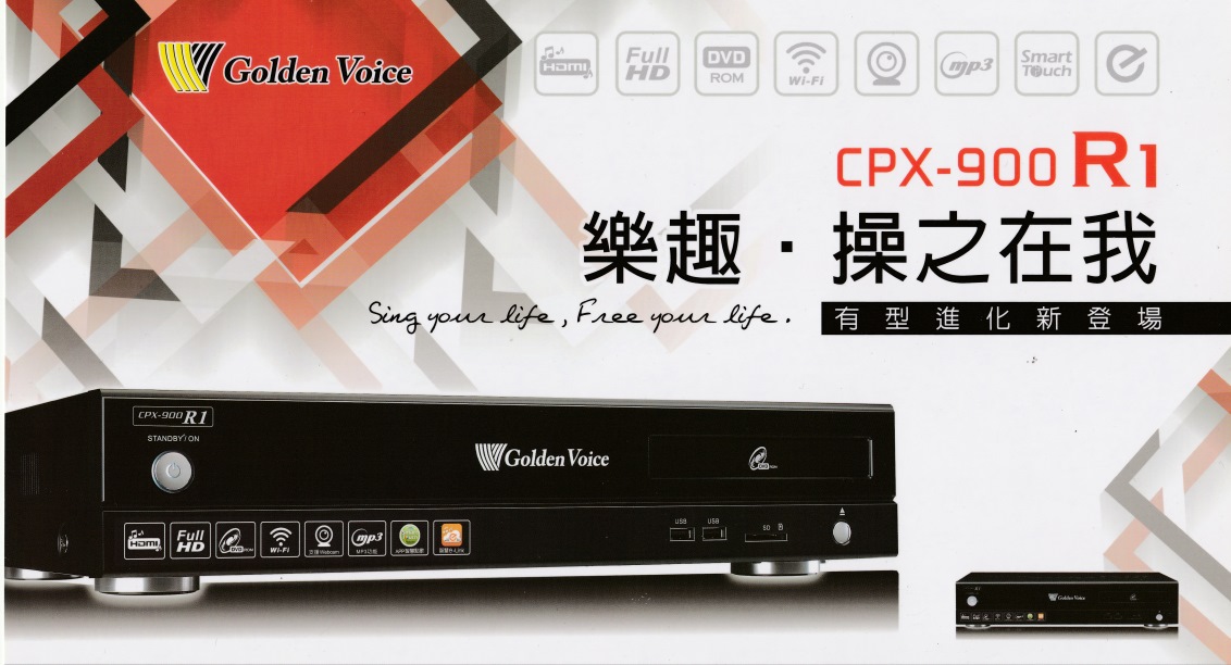 金嗓點歌機 CPX-900 R1