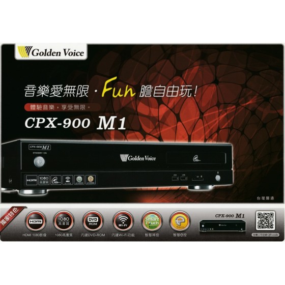 Golden Voice 金嗓 CPX-900 M1 點歌機 音樂愛無限‧FUN膽自由玩 體驗音樂，享受無限