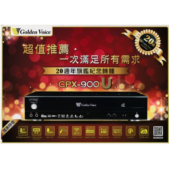 Golden Voice 金嗓 CPX-900 U 點歌機 20週年旗鑑紀念機種 超值推薦 一次滿足所有需求