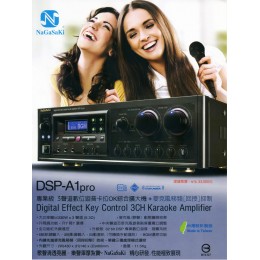 長崎 NaGaSaKi DSP-A1 Pro 專業級3聲道數位迴音卡拉OK綜合擴大機百分百台灣設計製造